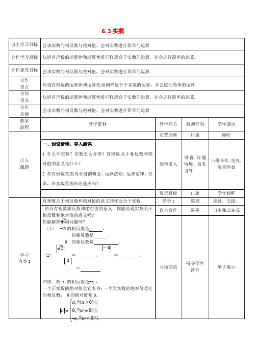 2017年春季学期新版新人教版七年级数学下学期6.3、实数学案1