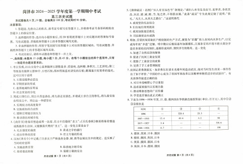 山东省菏泽市2024-2025学年高三上学期期中考试历史试题(含答案)