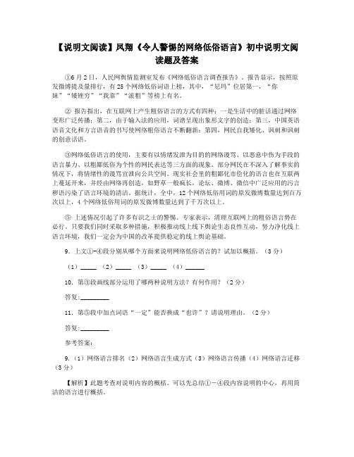 【说明文阅读】凤翔《令人警惕的网络低俗语言》初中说明文阅读题及答案