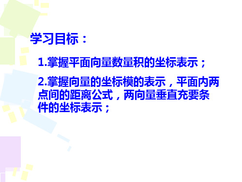 数量积的坐标表示教案