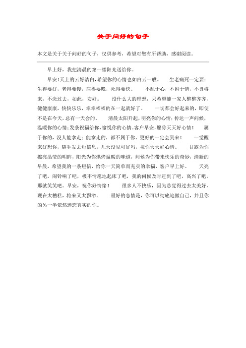 关于问好的句子
