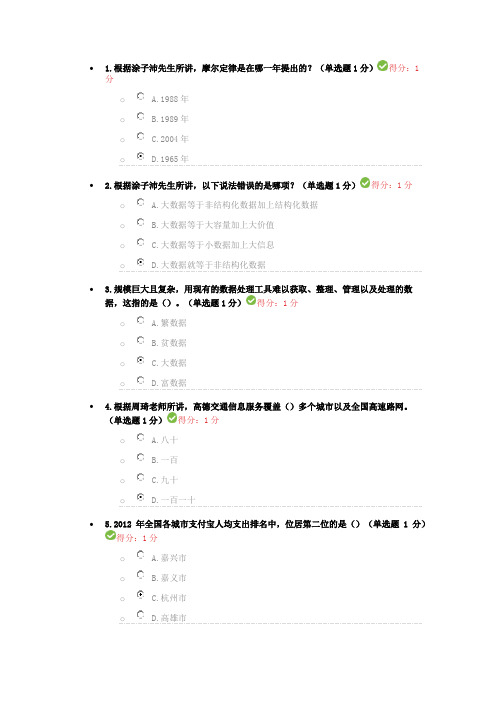 大数据学习94分试题及答案