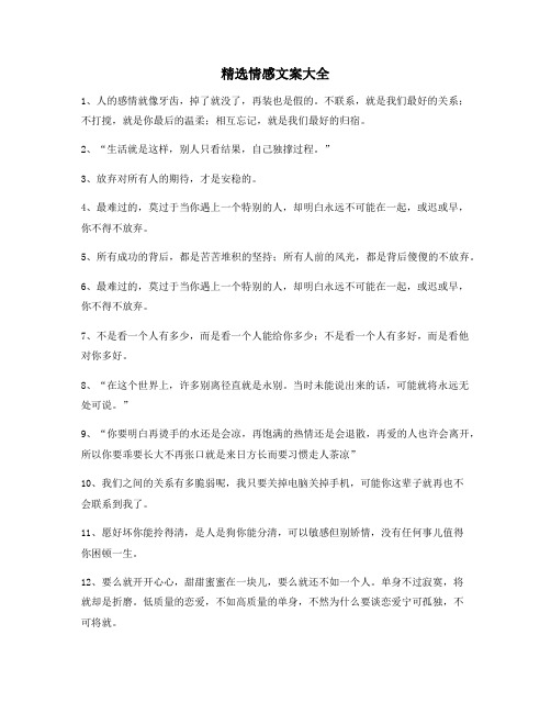 【情感文案】情感文案百条朋友圈说说必备文案