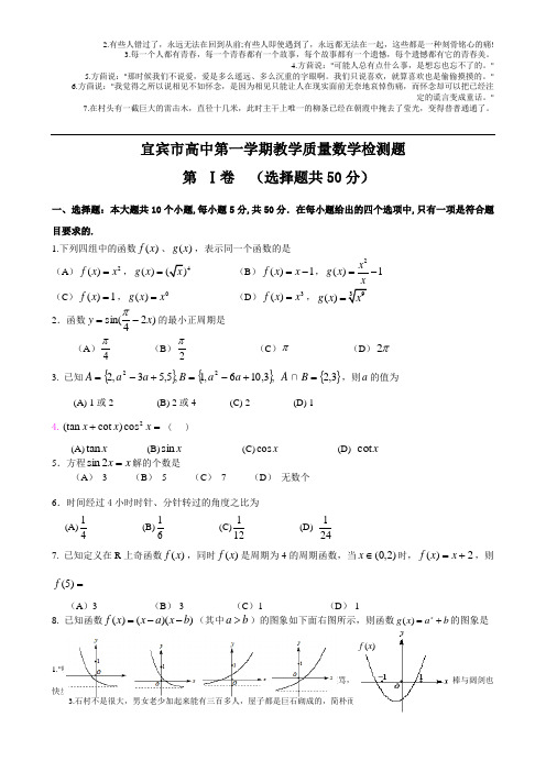 宜宾市高中2012级第一学期教学质量检测题