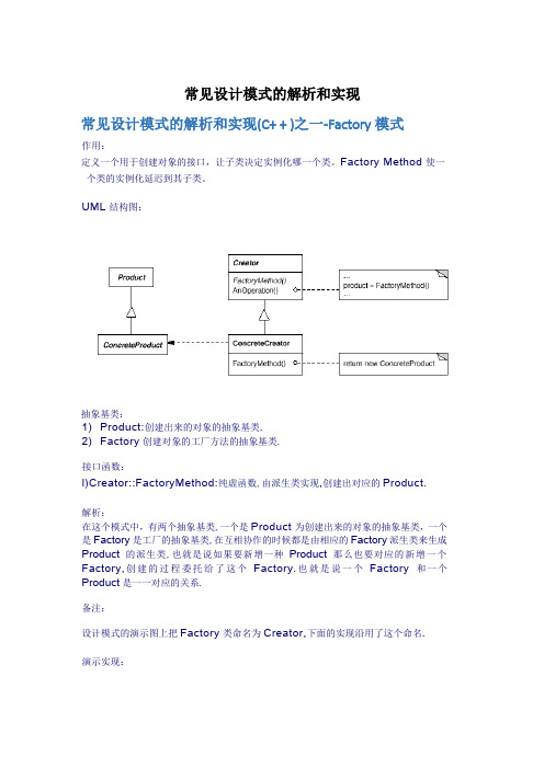 常见设计模式的解析和实现(C++)整理版