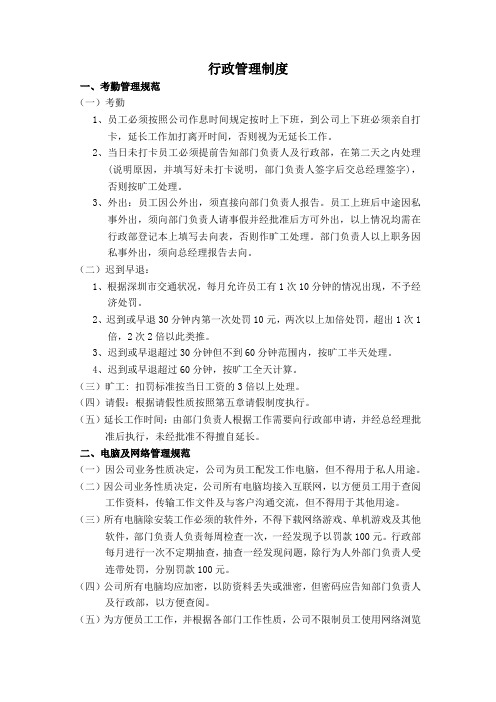 影视广告公司行政管理制度