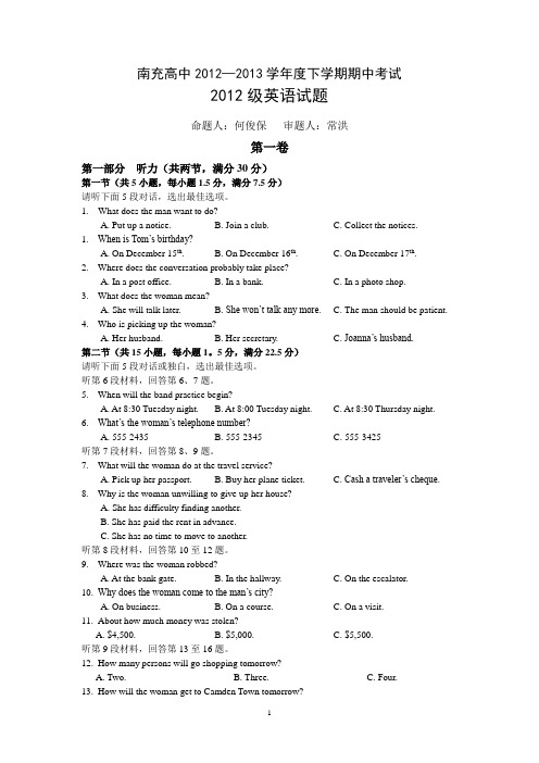 【英语】四川省南充高中2012-2013学年高一下学期期中考试17