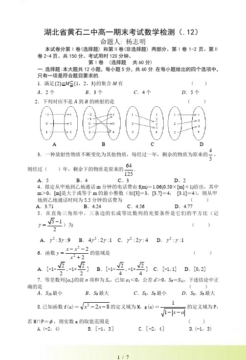 黄石二中-上学期高一年级期末检测.12