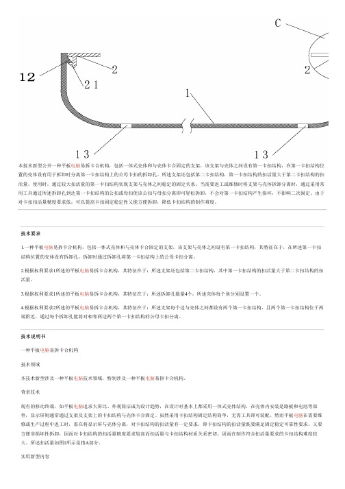 平板电脑易拆卡合机构的制作流程