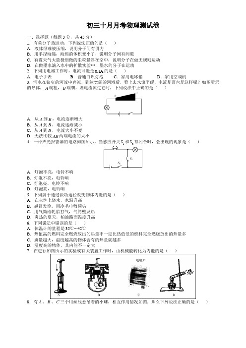 初三十月月考物理测试卷