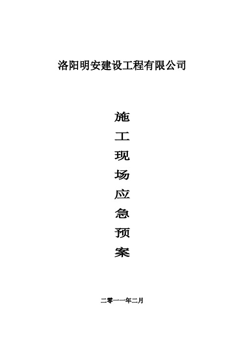 14应急救援预案