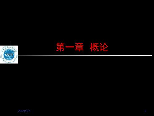 大气科学导论1章概论 95页PPT文档