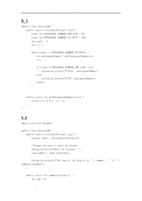 JAVA语言程序的设计第8版第5章完整答案programmingexercises程序练习题答案完整版