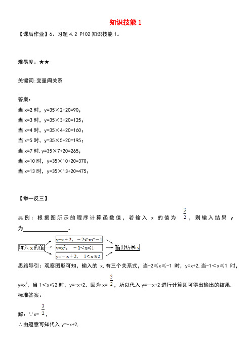 七年级数学下册3.2用关系式表示的变量间关系知识技能(一)素材北师大版(new)