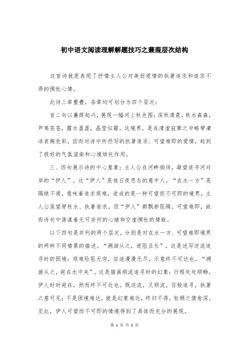 初中语文阅读理解解题技巧之蒹葭层次结构