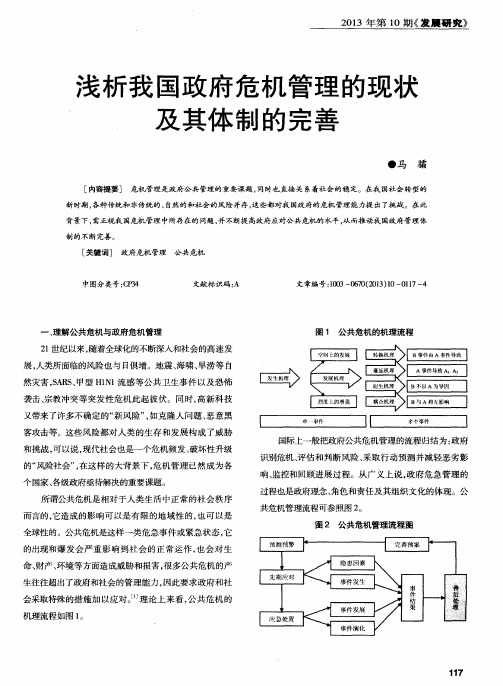 浅析我国政府危机管理的现状及其体制的完善