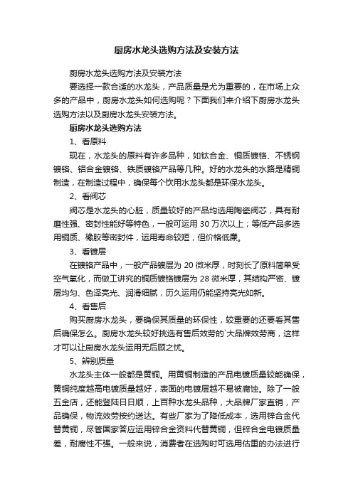 厨房水龙头选购方法及安装方法