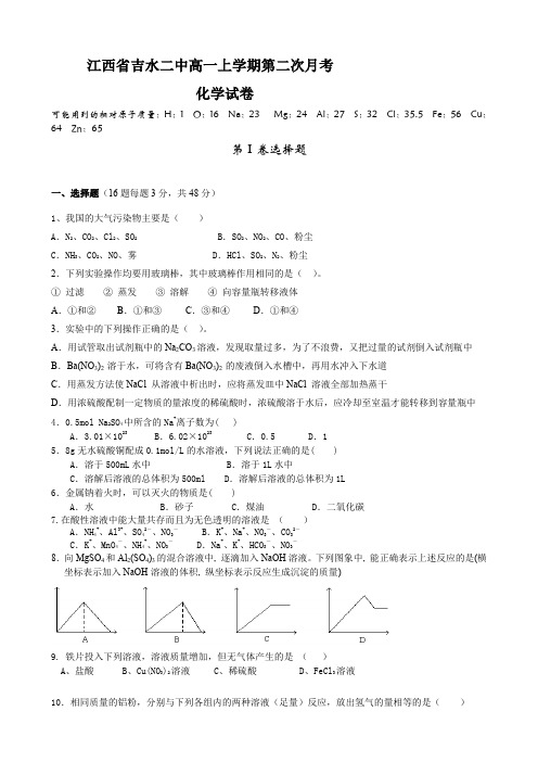 江西省吉水二中高一上学期第二次月考(化学).doc