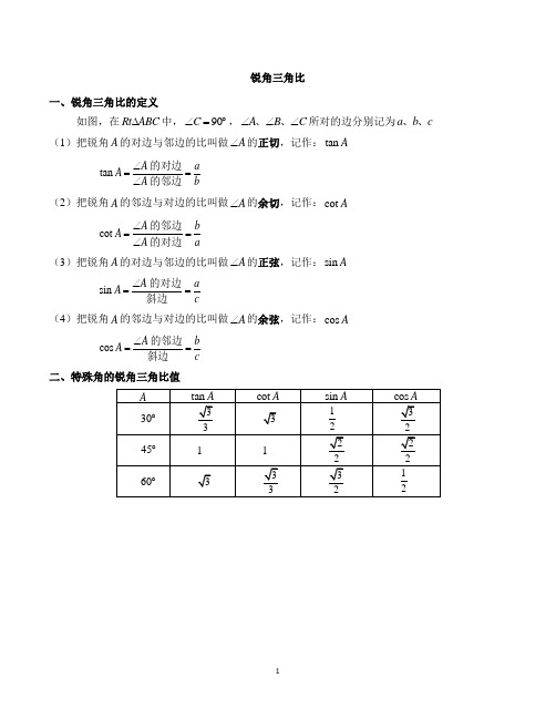 上海2020-2021学年初三数学一模考1-17题(锐角三角比+解直角三角形汇编)教师版