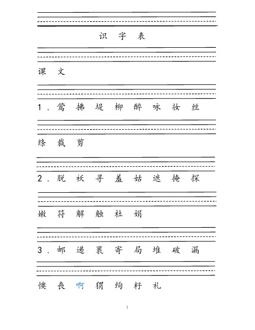 部编版二年级下册二类字注音练习