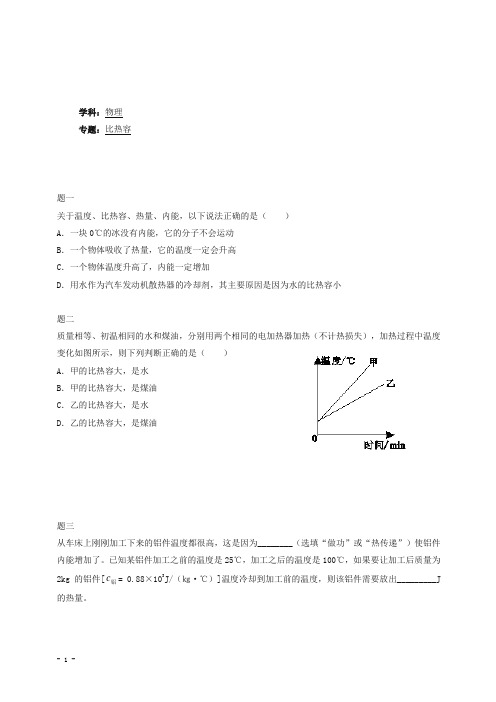 【精编】人教版九年级物理：《比热容》练习(含详解)【1】.doc