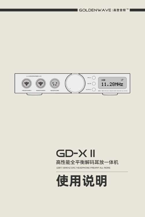 GD-X II使用手册说明书