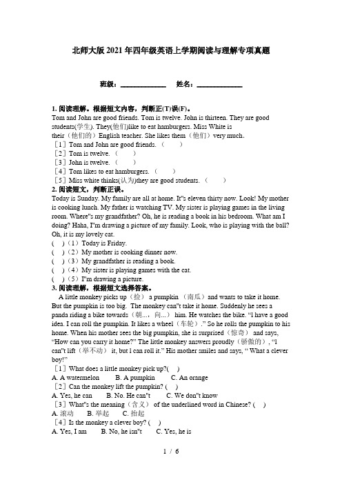 北师大版2021年四年级英语上学期阅读与理解专项真题