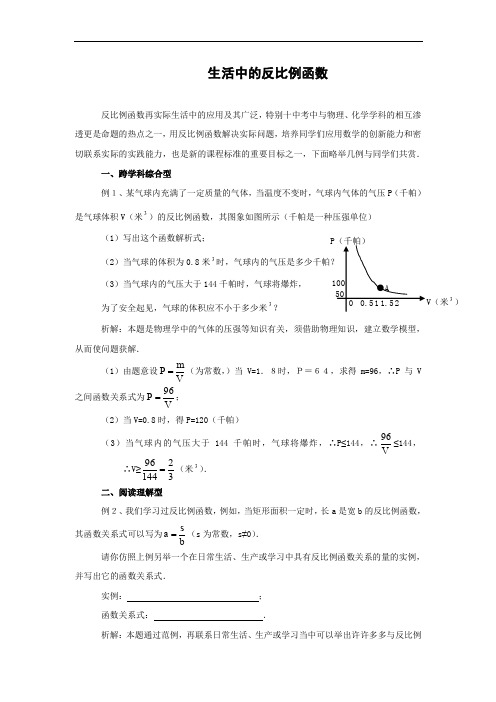 生活中的反比例函数问题