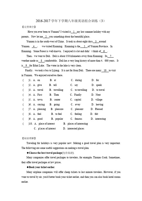 八年级牛津8B 2016-2017学年牛津译林版八年级下英语组合训练(3)含答案