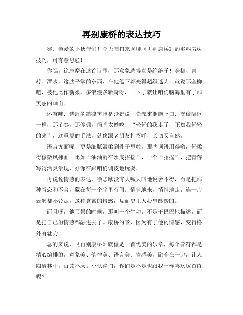 再别康桥的表达技巧