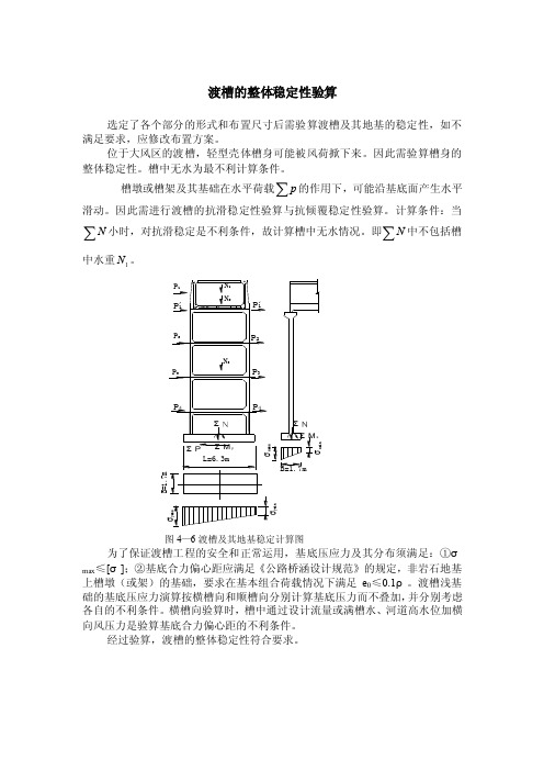 渡槽的整体稳定性验算