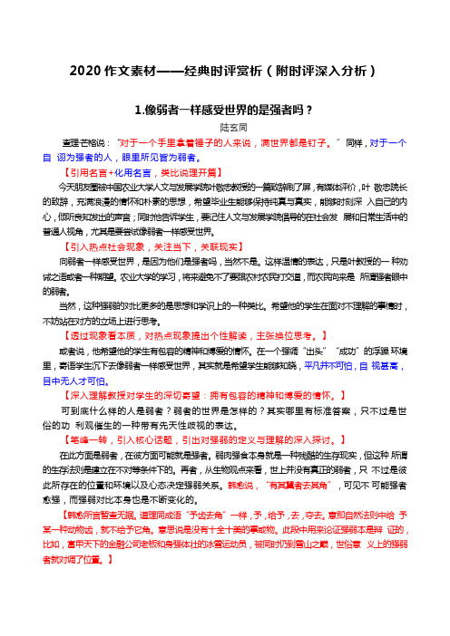 2020作文素材——经典时评赏析(附时评拆解深入分析)