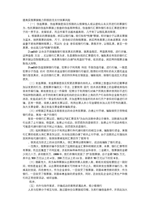 应用文-提高反假票据能力积极防范支付结算风险