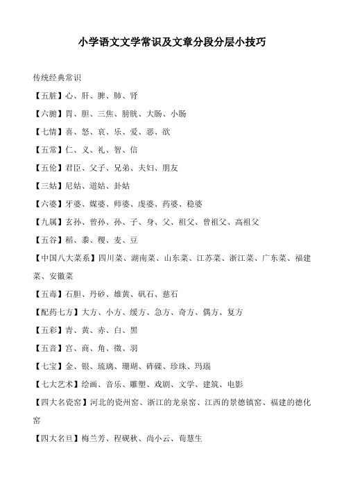 小学语文文学常识及文章分段分层小技巧
