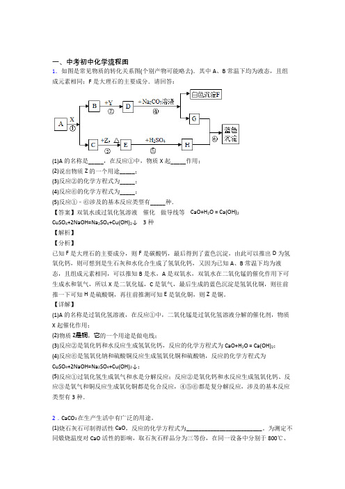 中考化学流程图综合题汇编及详细答案