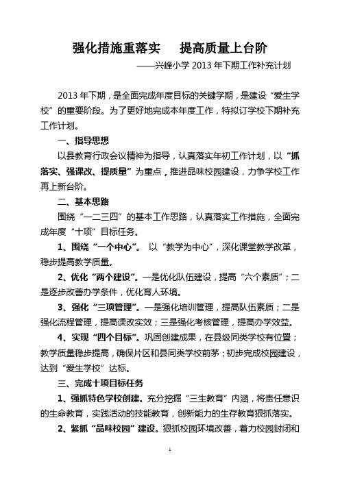 2013年秋季学校工作计划