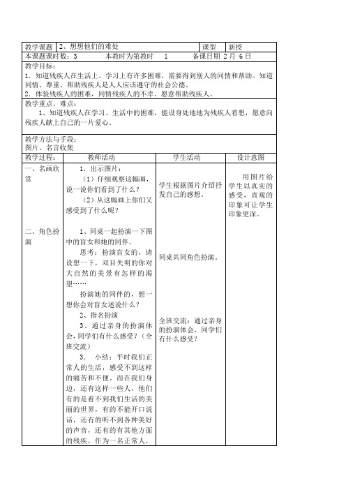 2、想想他们的难处