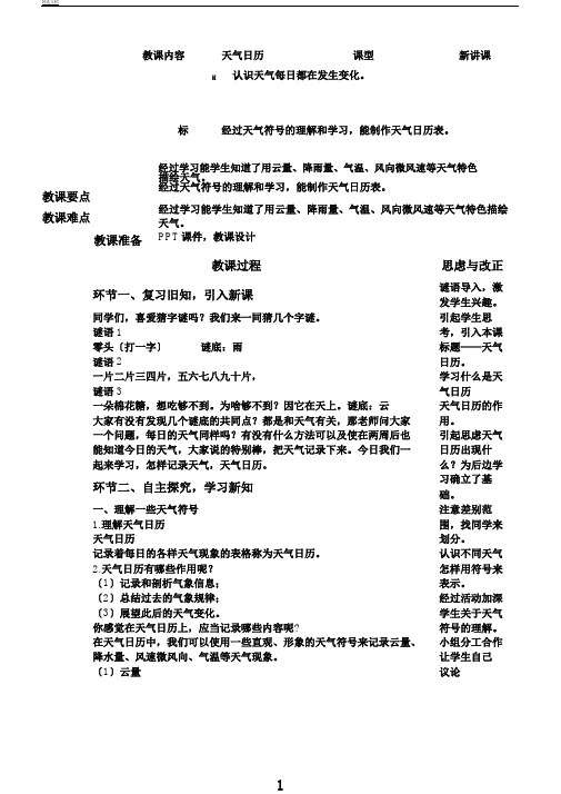 教科书课标版小学四年级科学上册《一天气天气日历》公开课教案设计16