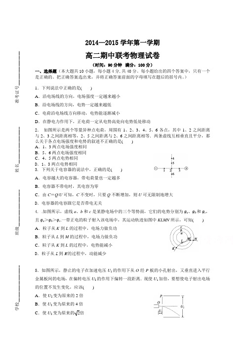 整理安徽省蚌埠市五中十二中2014-2015学年高二上学期期中考试物理试题 Word版含答案(  2014高考)