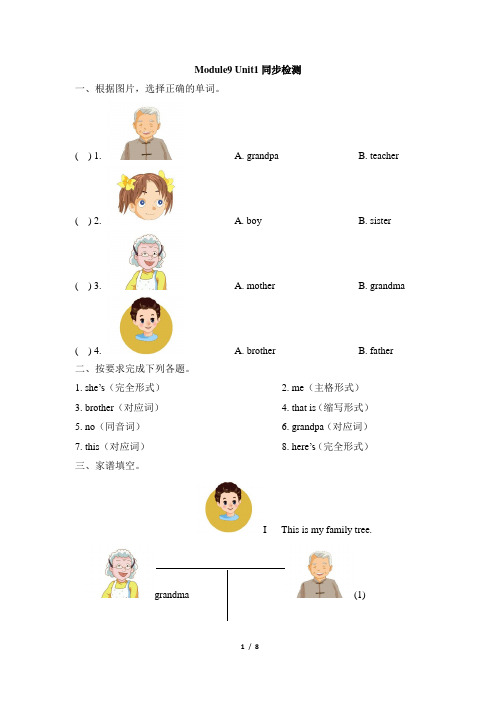 外研版英语三年级上学期Module9_Unit1同步检测