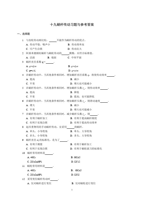 机械设计习题与答案19蜗杆传动