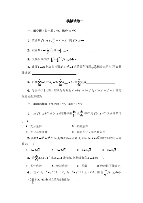 同济版高数试卷及答案