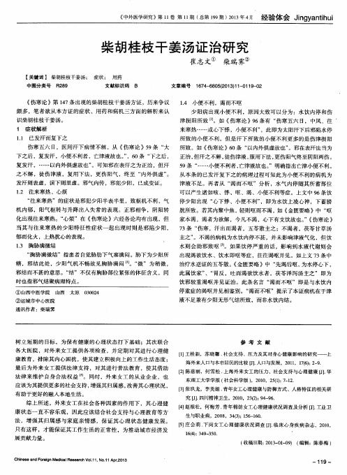 柴胡桂枝干姜汤证治研究