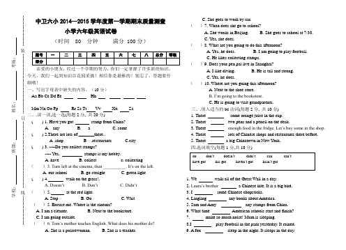 2014年12月六年级英语期末试卷王晓丽出卷