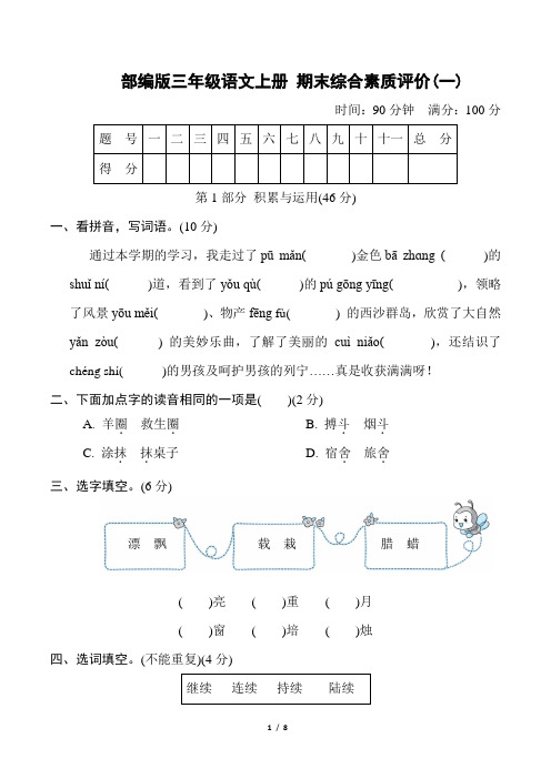 部编版三年级语文上册期末综合素质达标 附答案 (5)