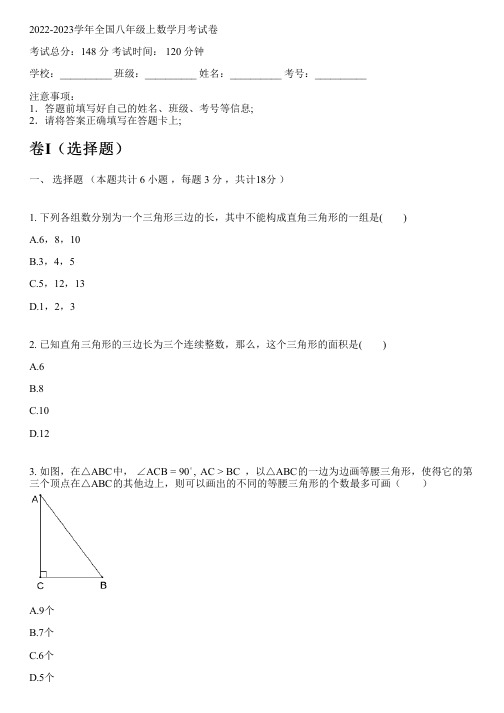 2022-2023学年全国初中八年级上数学苏科版月考试卷(含解析)