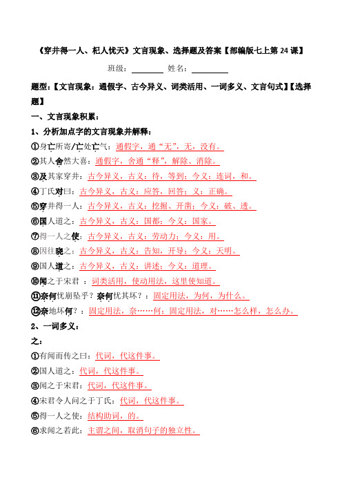 《杞人忧天、穿井得一人》文言现象、选择题及答案