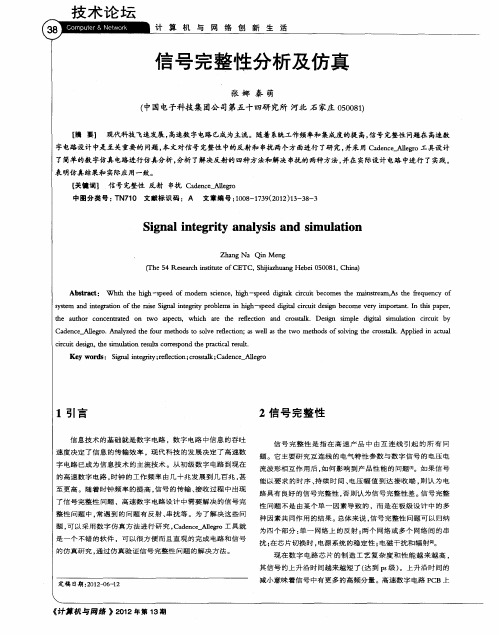 信号完整性分析及仿真