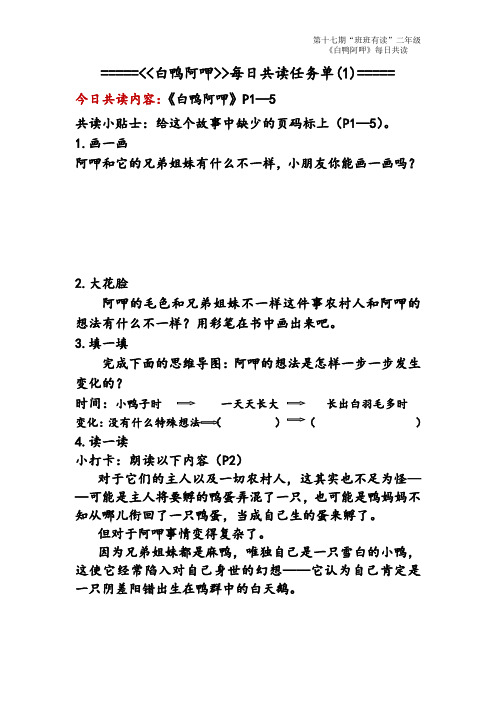 17期《白鸭阿呷》共读单