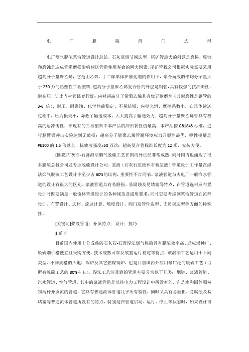 电厂脱硫阀门选型